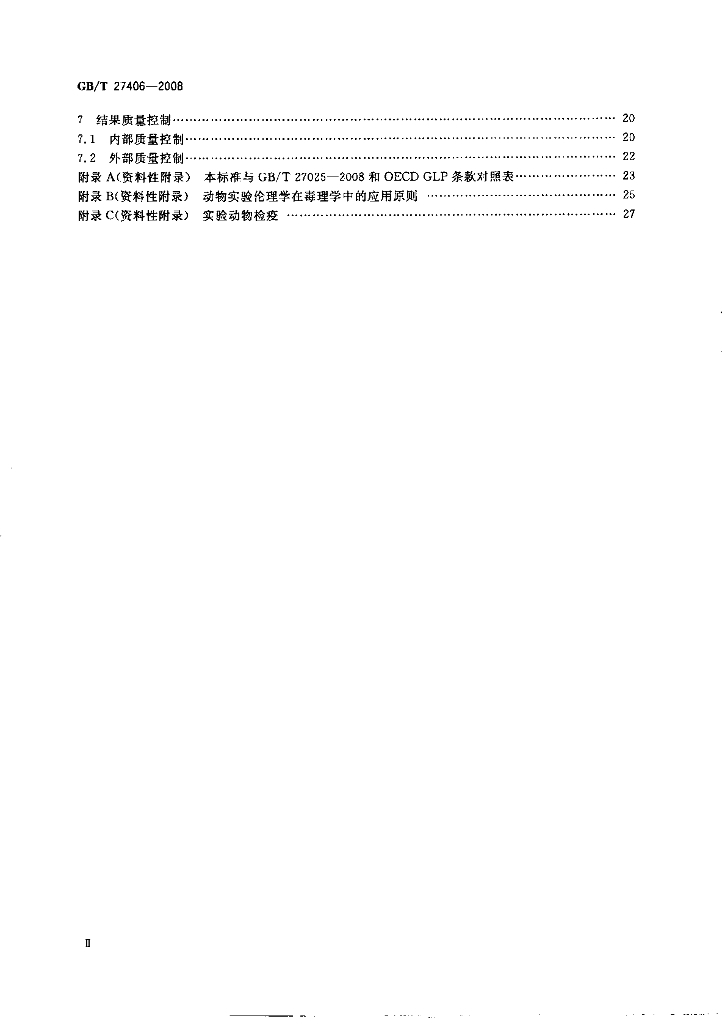 GB/T 27406-2008 标准预览