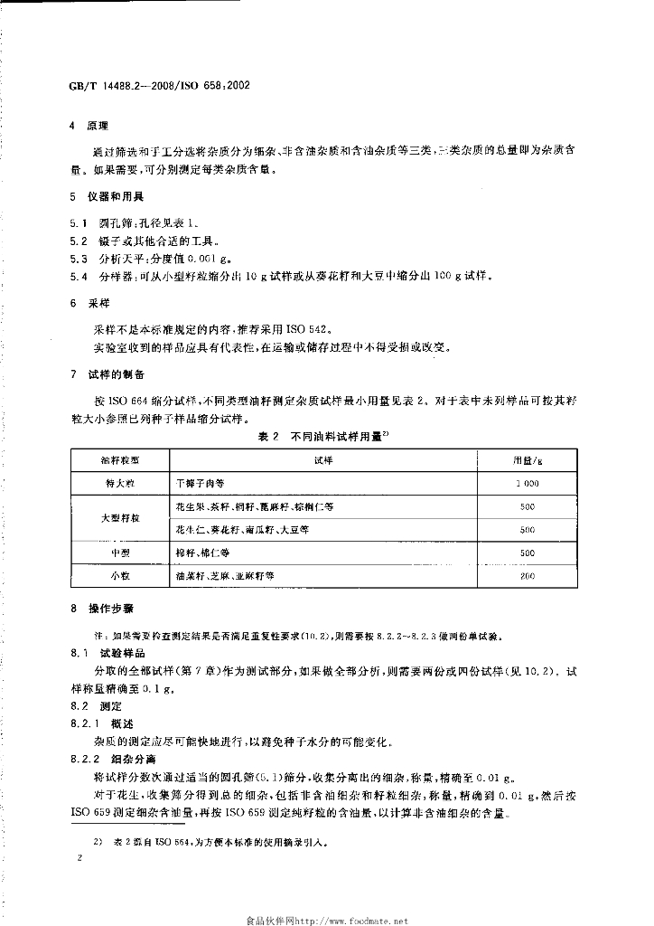 GB/T 14488.2-2008 标准预览