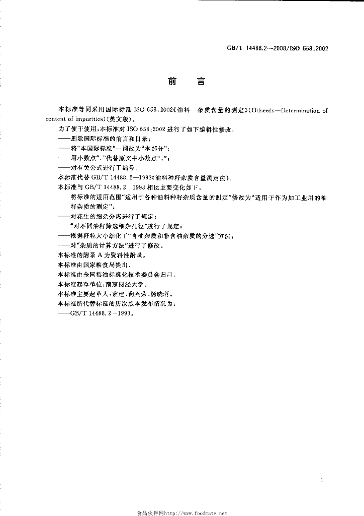 GB/T 14488.2-2008 标准预览