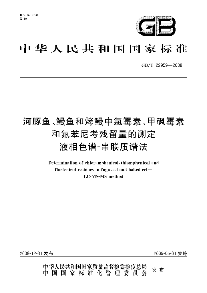 GB/T 22959-2008 标准预览