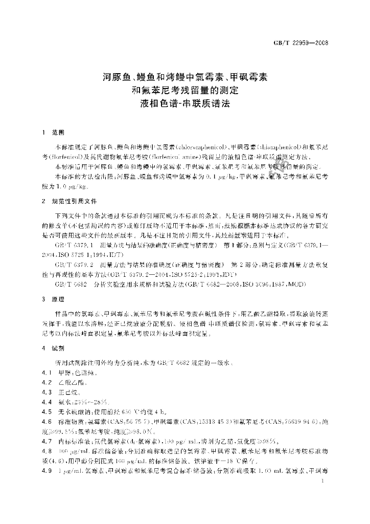 GB/T 22959-2008 标准预览