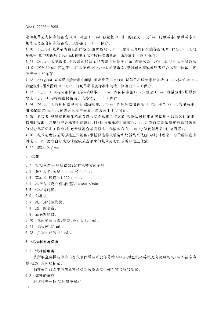 GB/T 22959-2008 标准预览