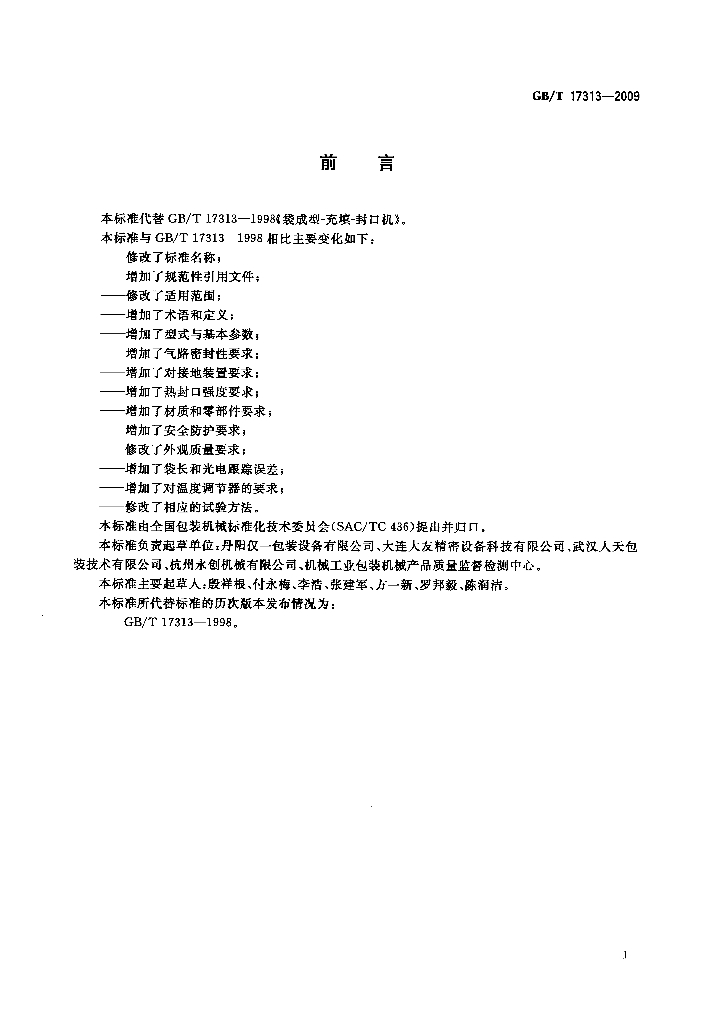 GB/T 17313-2009 标准预览