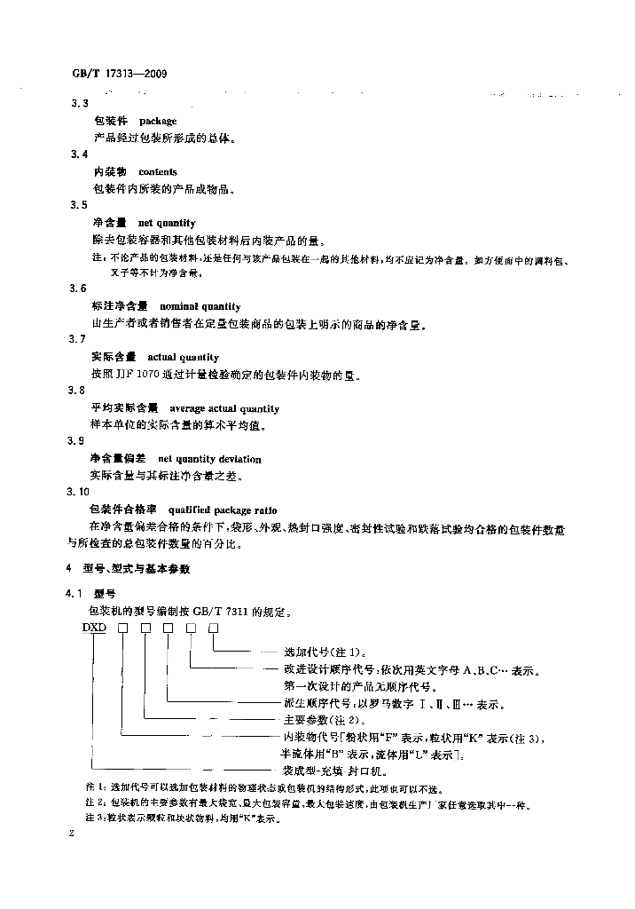 GB/T 17313-2009 标准预览