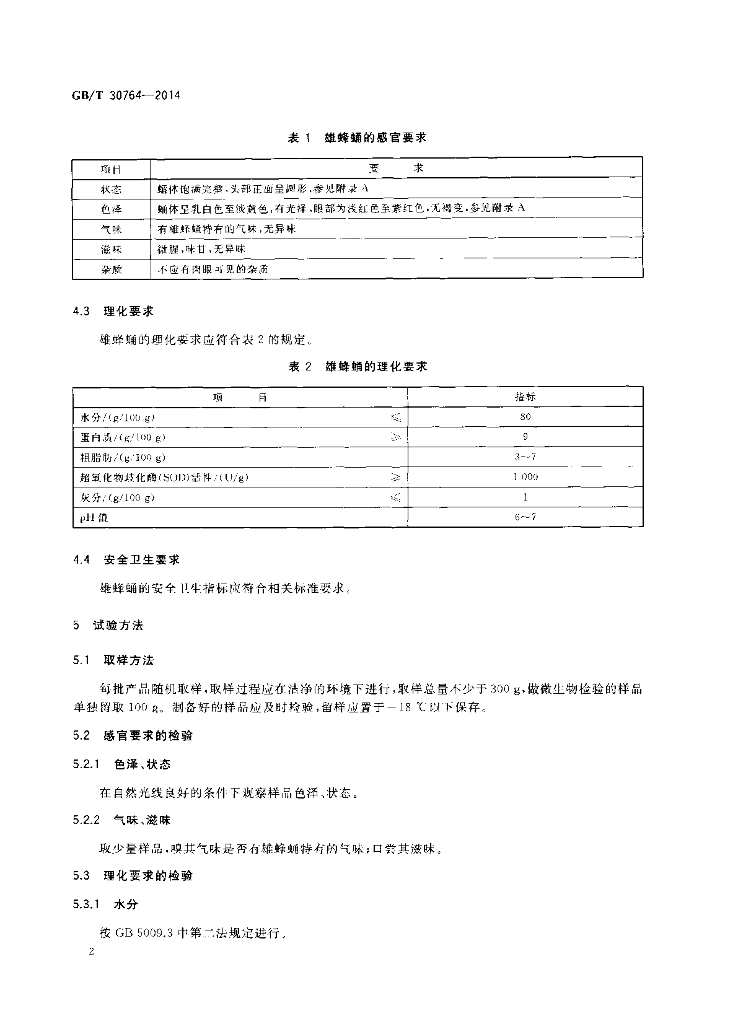 GB/T 30764-2014 标准预览