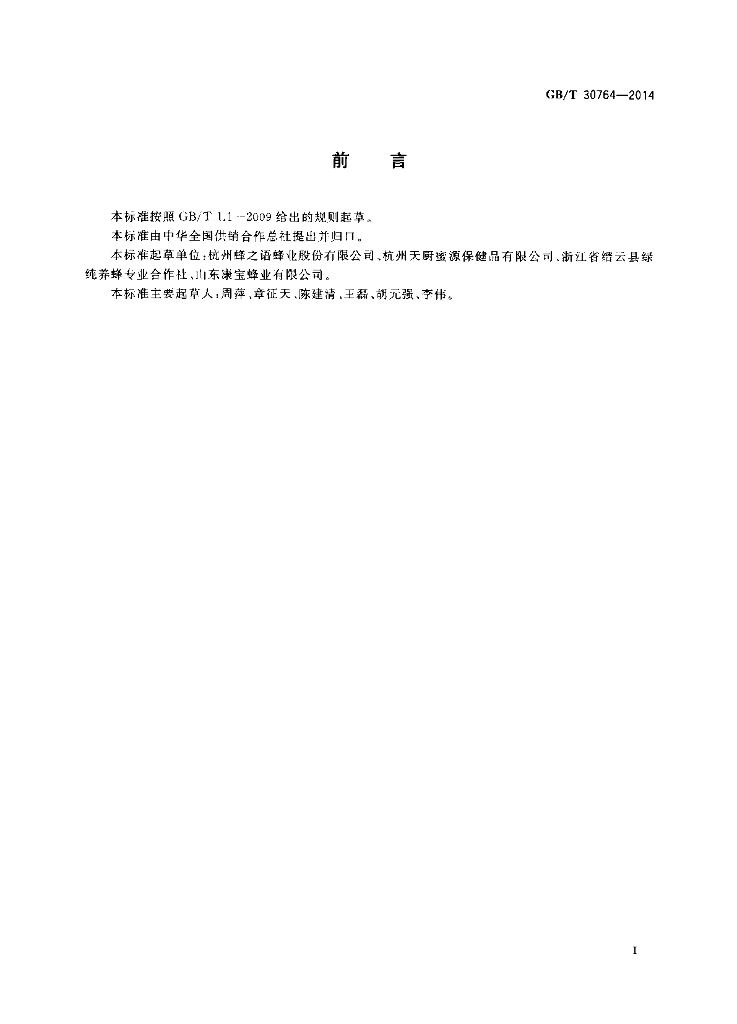 GB/T 30764-2014 标准预览