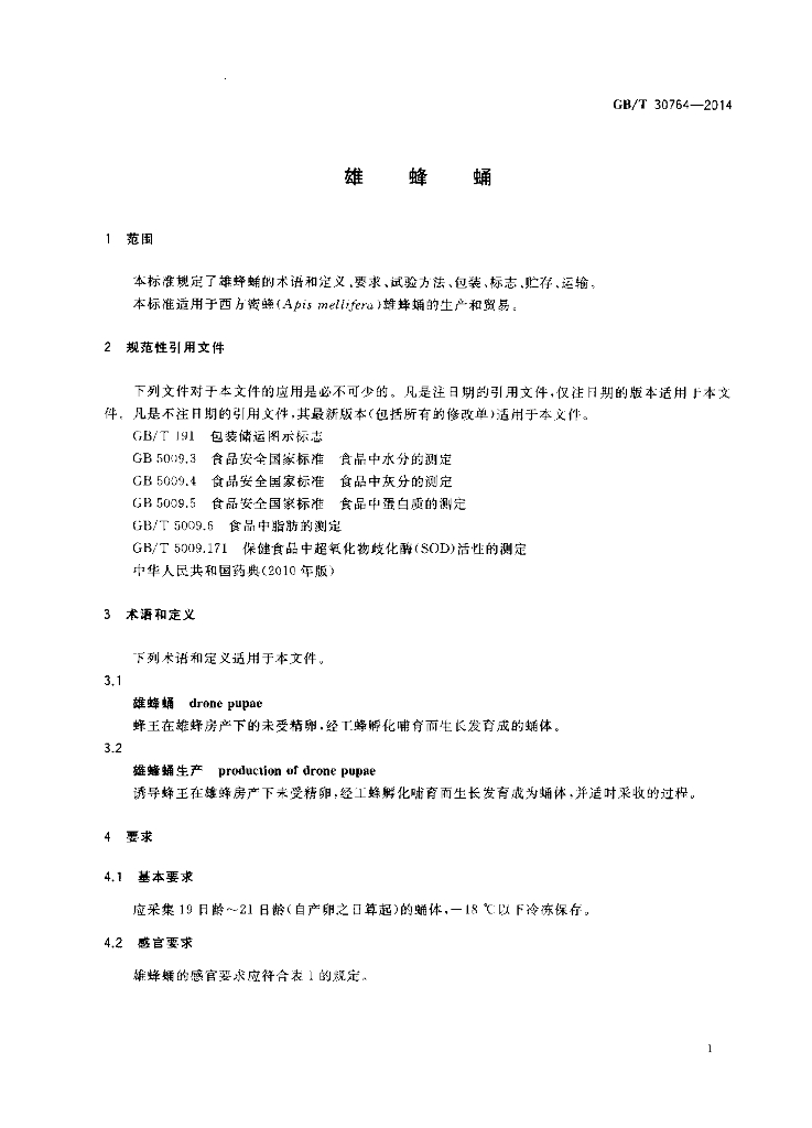 GB/T 30764-2014 标准预览