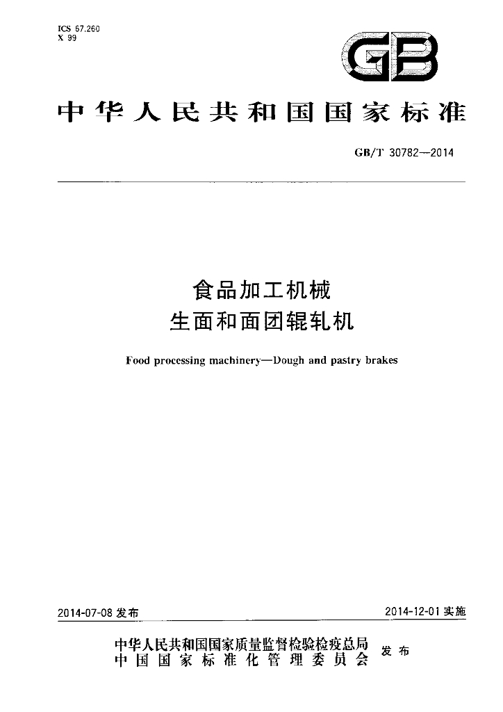 GB/T 30782-2014 标准预览