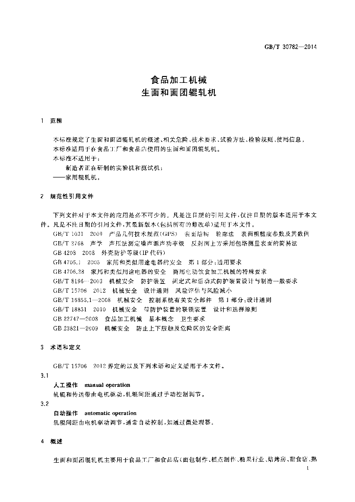 GB/T 30782-2014 标准预览