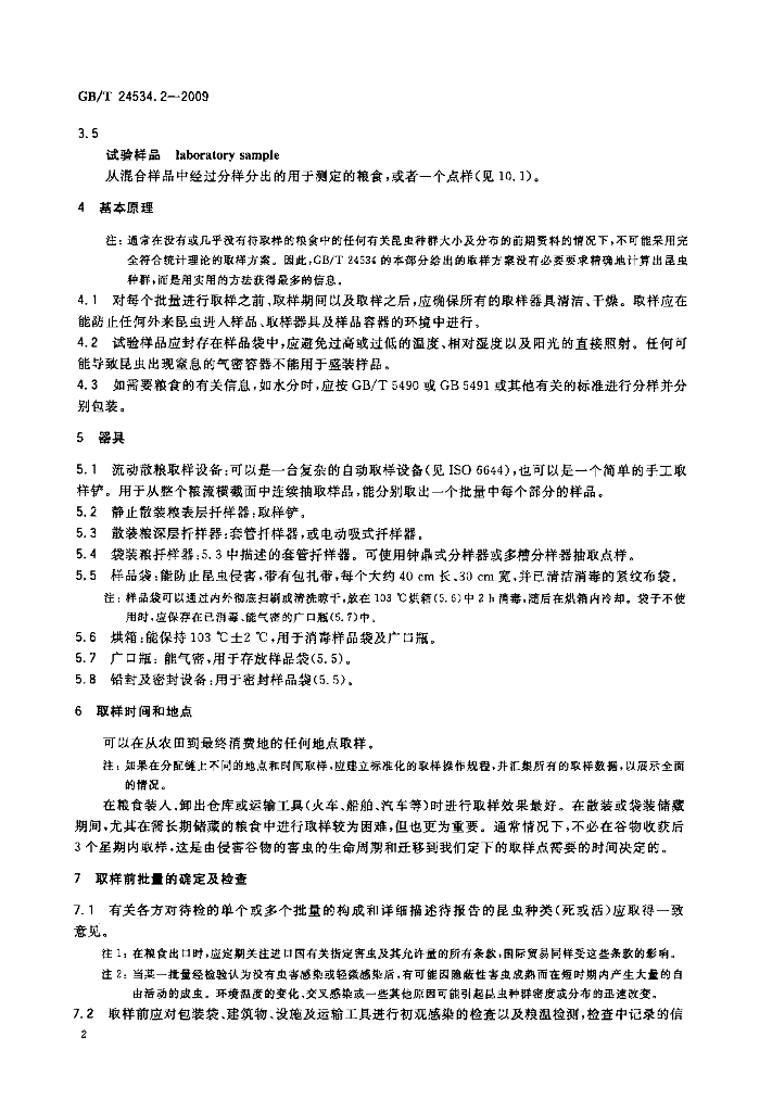 GB/T 24534.2-2009 标准预览