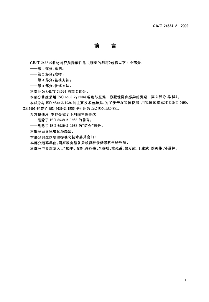 GB/T 24534.2-2009 标准预览
