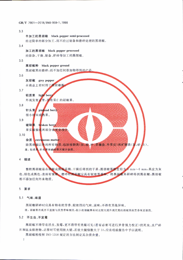 GB/T 7901-2018 标准预览