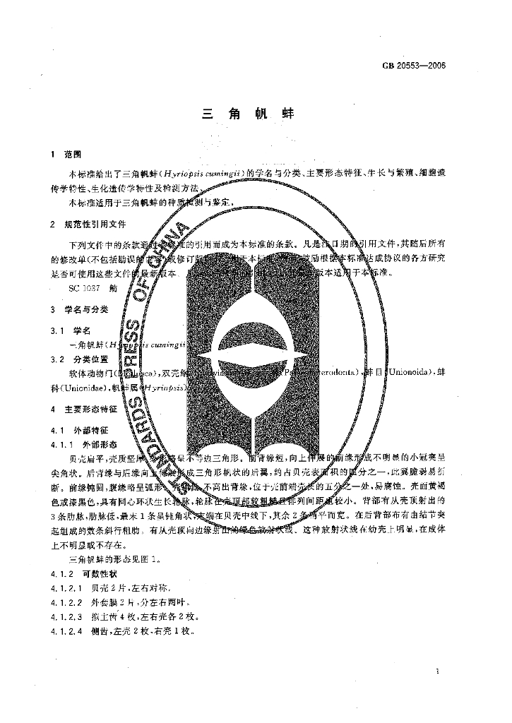 GB/T 20553-2006 标准预览