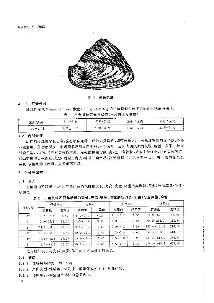 GB/T 20553-2006 标准预览