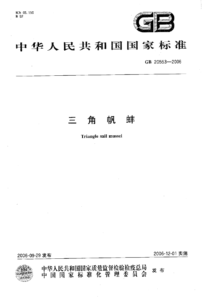 GB/T 20553-2006 标准预览