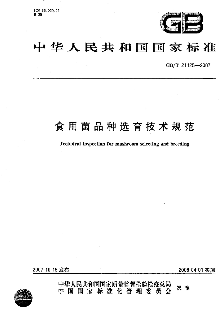 GB/T 21125-2007 标准预览
