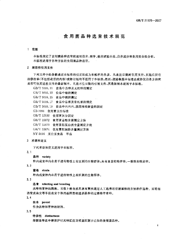 GB/T 21125-2007 标准预览