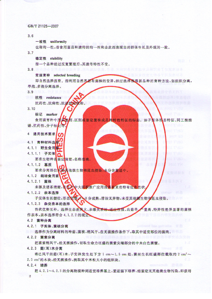 GB/T 21125-2007 标准预览