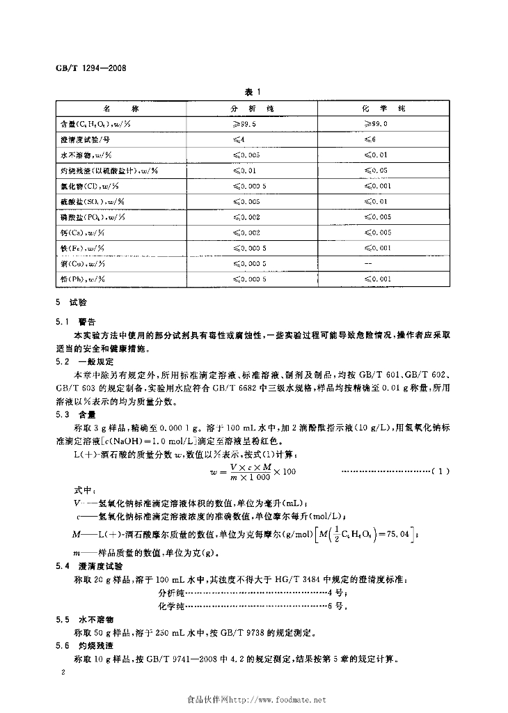 GB/T 1294-2008 标准预览