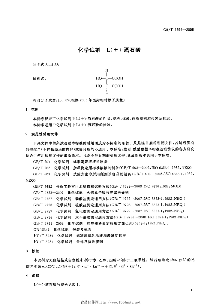GB/T 1294-2008 标准预览