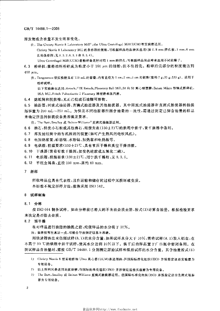 GB/T 14488.1-2008 标准预览