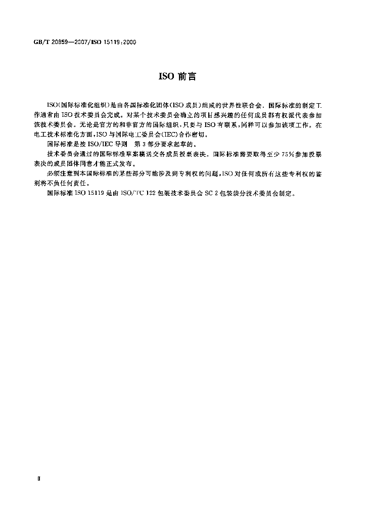 GB/T 20859-2007 标准预览