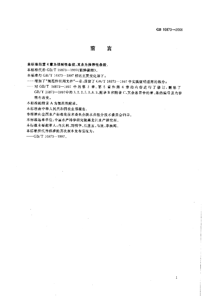 GB/T 16873-2006 标准预览