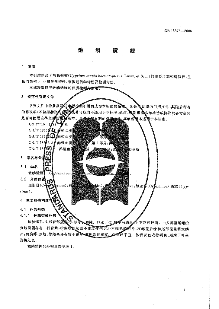 GB/T 16873-2006 标准预览