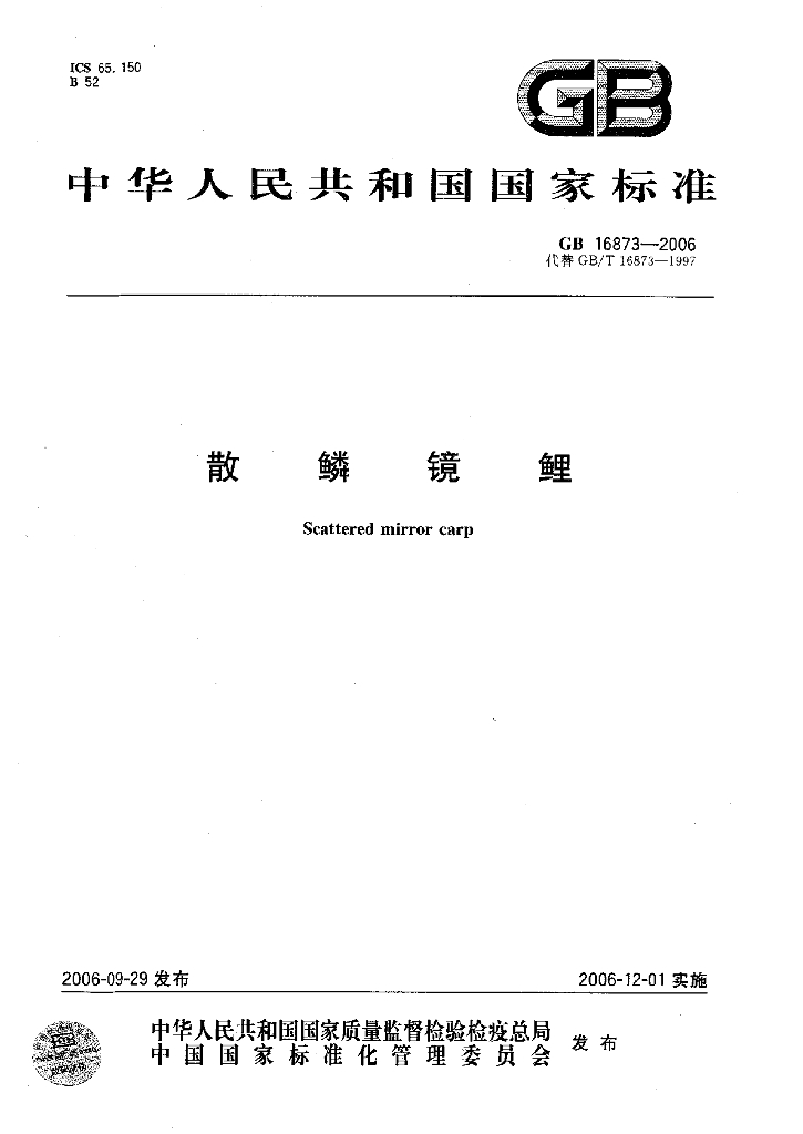 GB/T 16873-2006 标准预览