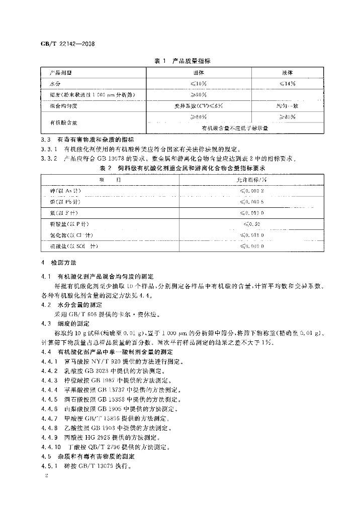 GB/T 22142-2008 标准预览