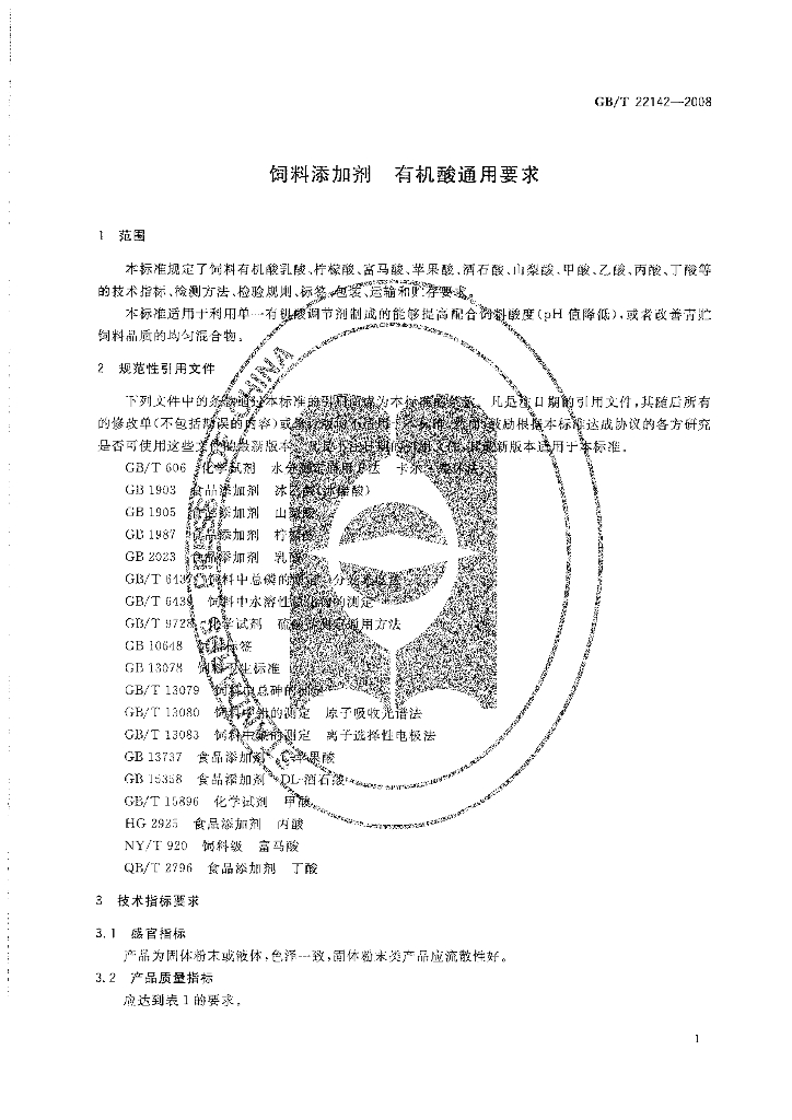 GB/T 22142-2008 标准预览