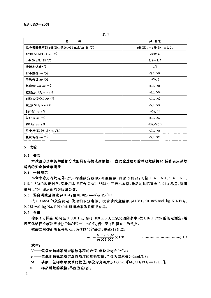 GB 6853-2008 标准预览
