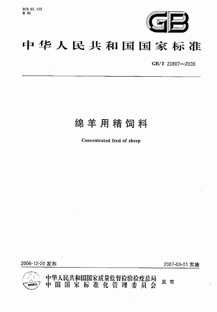 GB/T 20807-2006 标准预览