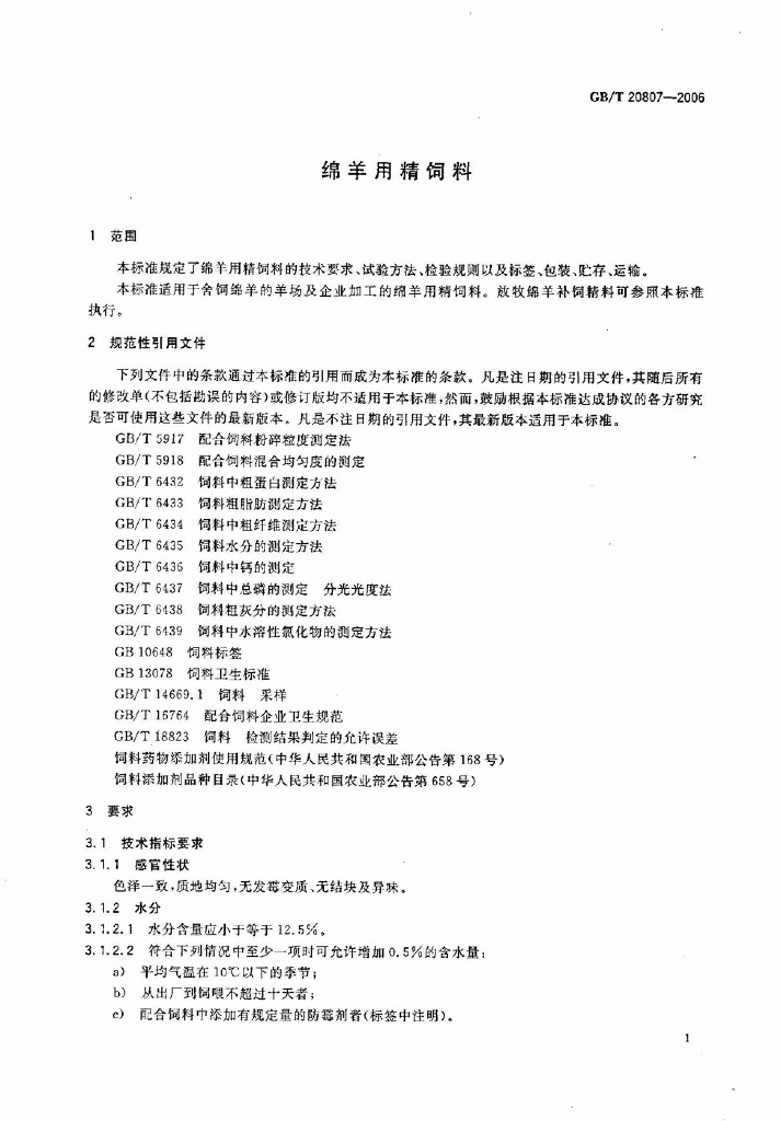 GB/T 20807-2006 标准预览