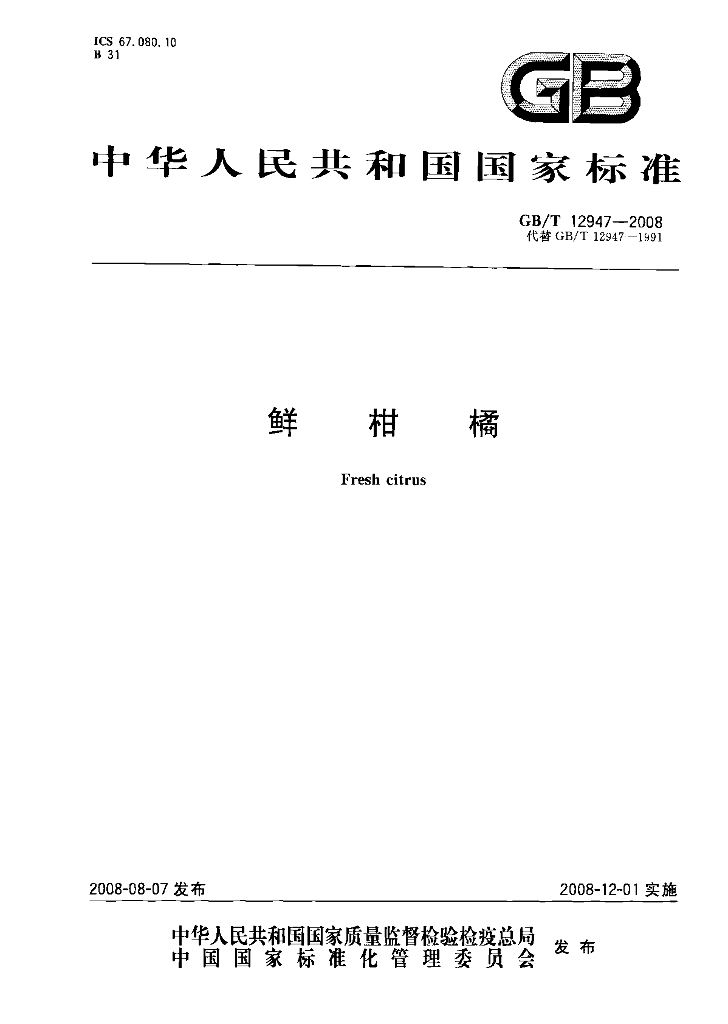 GB/T 12947-2008 标准预览