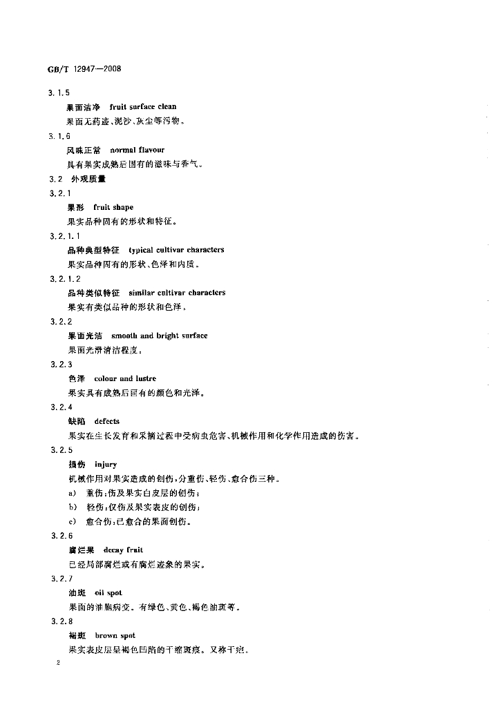 GB/T 12947-2008 标准预览