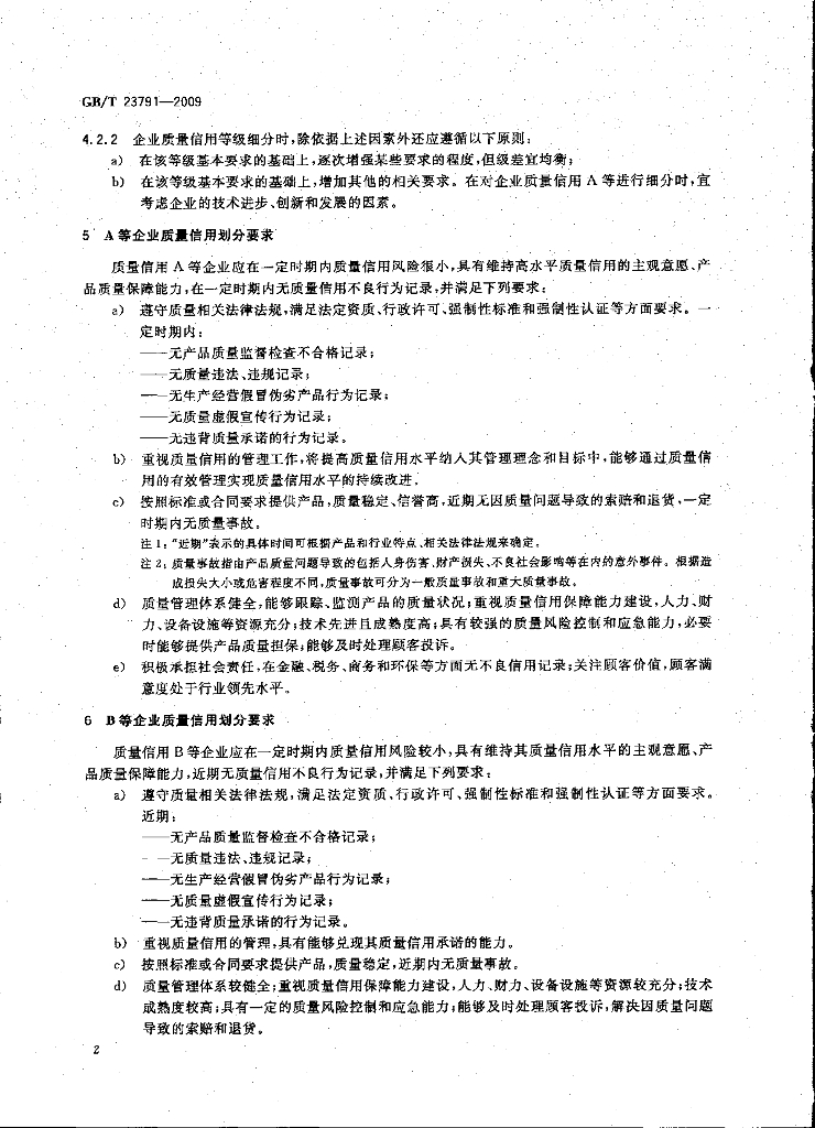 GB/T 23791-2009 标准预览