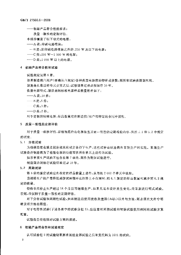 GB/T 21560.6-2008 标准预览