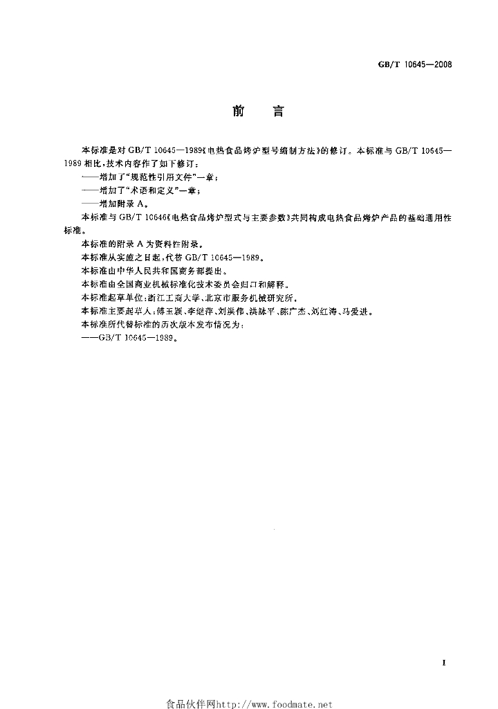 GB/T 10645-2008 标准预览