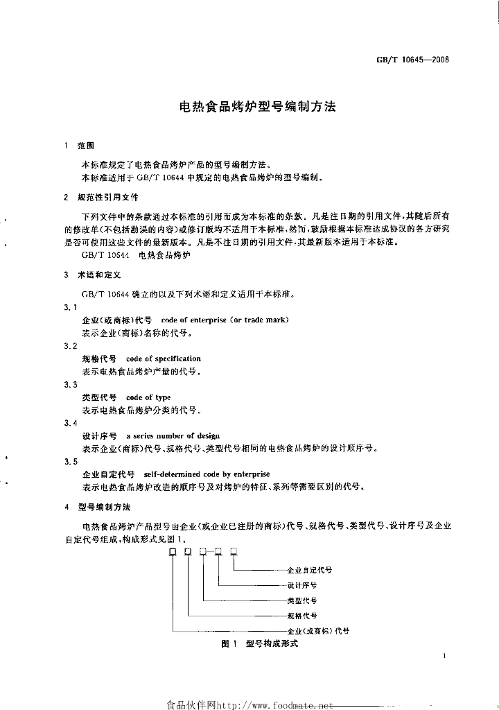 GB/T 10645-2008 标准预览