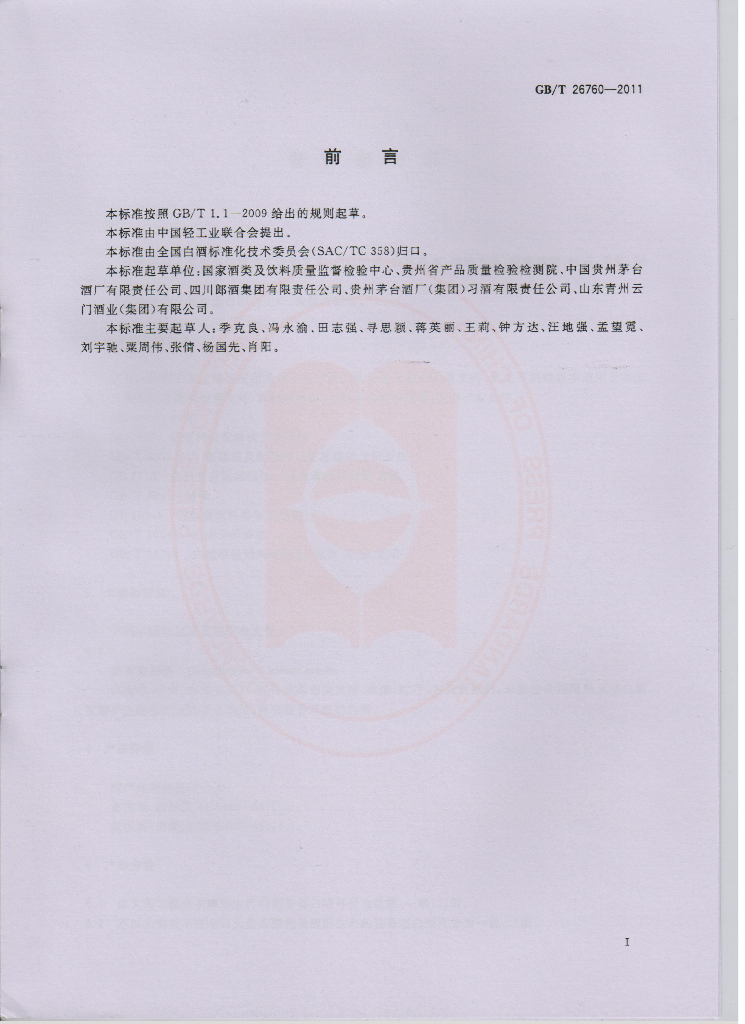 GB/T 26760-2011 标准预览