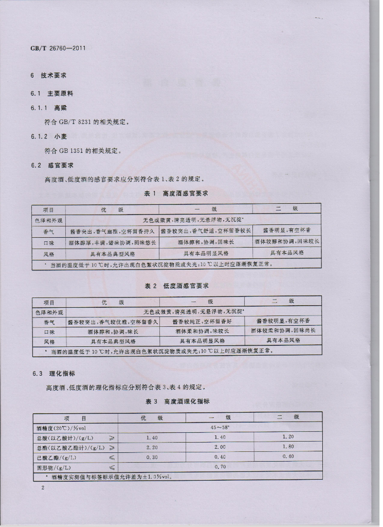GB/T 26760-2011 标准预览