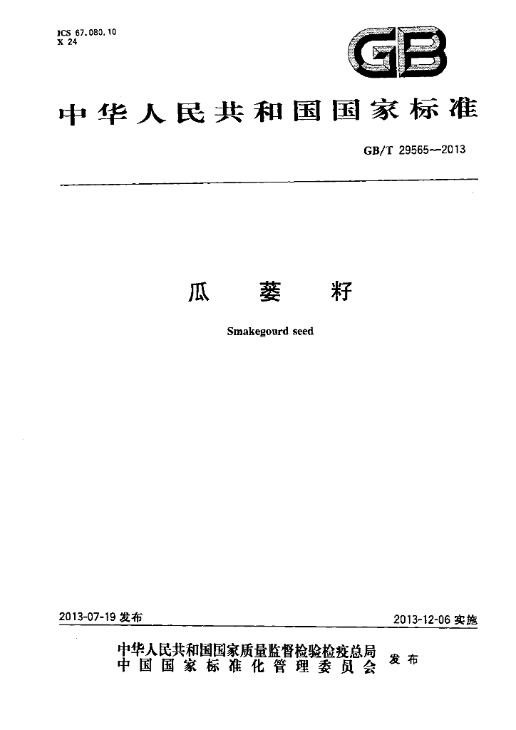 GB/T 29565-2013 标准预览