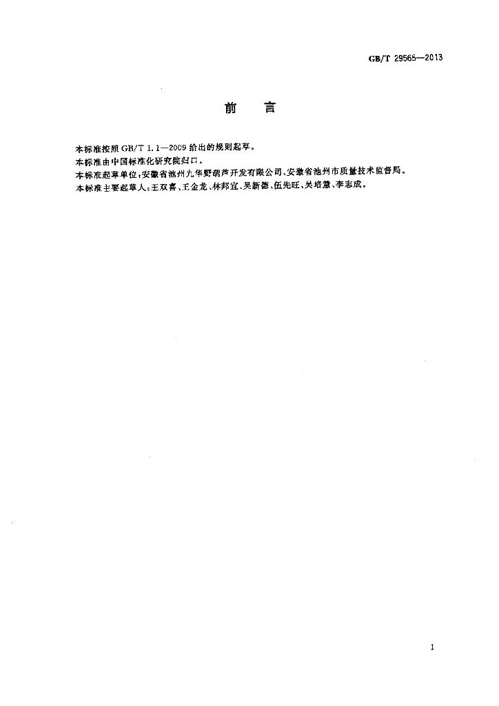 GB/T 29565-2013 标准预览