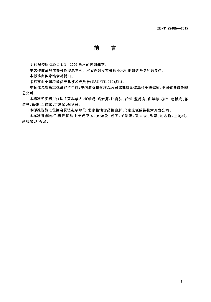 GB/T 29405-2012 标准预览