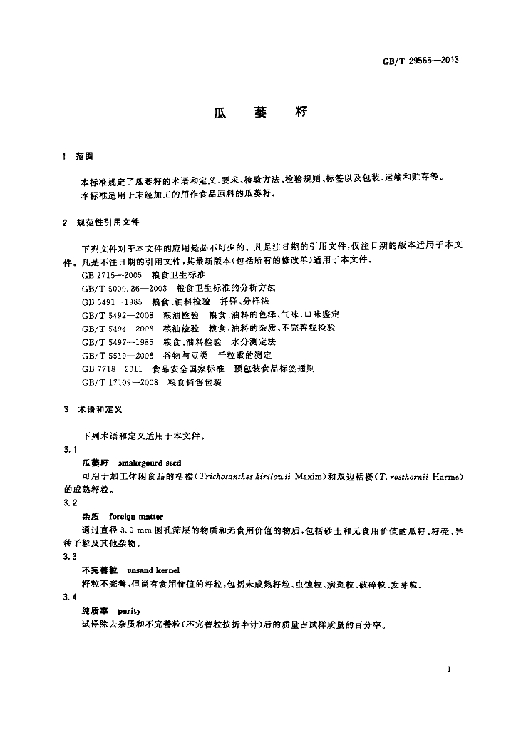 GB/T 29565-2013 标准预览