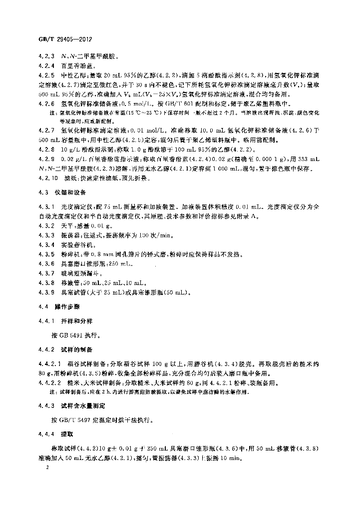 GB/T 29405-2012 标准预览