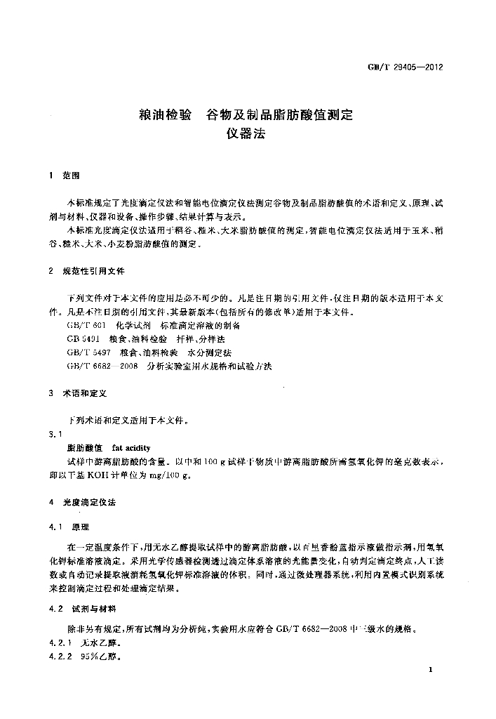 GB/T 29405-2012 标准预览