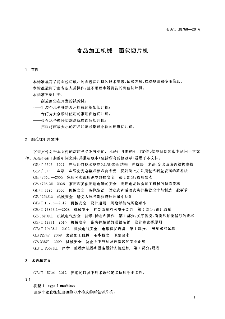 GB/T 30780-2014 标准预览
