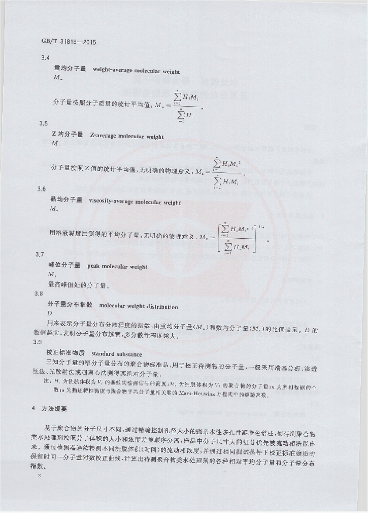 GB/T 31816-2015 标准预览